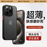 膜法匠适用于苹果15手机壳iPhone15保护套全包半透明磨砂超薄防摔高端男女款