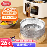 美丽雅空气炸锅锡纸碗18.5cm*40只 烤箱专用铝箔盘食品级烘焙工具