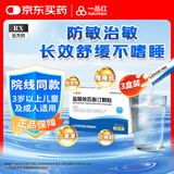 【3盒装】一品红 盐酸依匹斯汀颗粒 10mg×6袋/盒