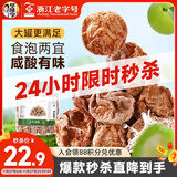 华味亨正宗话梅270g/罐酸甜咸梅蜜饯果干果脯休闲办公室零食泡水解腻