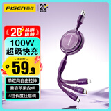 品胜三合一充电线伸缩100W/66W快充6a数据线一拖三usb车载适用苹果iPhone17/16/15/14华为安卓Type-c紫