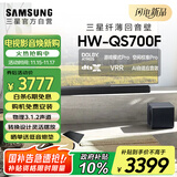 三星（SAMSUNG）HW-QS700F/XZ杜比全景声 回音壁 家庭影院 无线低音炮 蓝牙 投影仪游戏电视音响音箱 智能APP操控