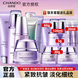 自然堂（CHANDO）护肤品套装水乳凝时抗皱提拉紧致补水保湿淡化细纹化妆品礼物送女 19.洁面+水+精华+乳+霜+眼+双效BB