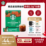 星巴克（Starbucks）0糖低脂精品速溶黑咖啡中烘 2.3g*10条 美式元气提神搭子
