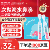 诺斯清生理性海水鼻腔清洗液生理盐水等渗洗鼻盐水5ml*21支