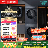 西门子（SIEMENS）小晶钻Plus深层净洗洗烘套装 蒸汽除菌单洗变频热泵烘干机 高效除菌 智感烘干WG52H2X10W+D11W