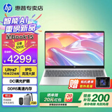惠普（HP）星Book 14/15 Pro【Ultra旗舰新品】AI智能轻薄本便携高性能笔记本电脑大学生商务办公设计全能本 Ultra7H丨锐炫显卡丨DDR5丨金属丨星15 16G内存丨512G高速固