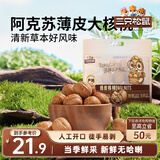 三只松鼠量贩袋装草本味纸皮核桃500g 每日坚果炒货休闲零食品