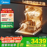 美的（Midea）【RX600Max】14套嵌入式洗碗机105℃热风烘干+升降碗篮超一级水效三星消毒分层洗国家补贴享8折
