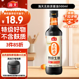 海天 无麸质生抽酱油500ml 【0添加 无麸质 无蔗糖特级酱油】