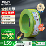 德力西（DELIXI）电线升级B级阻电缆线国标电源线铜芯燃家用BV2.5/4/6平方单股铜线 【B级阻燃100米-升级不加价】BV1.5黄绿色硬线