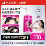 【推荐下单3瓶】达霏欣 米诺地尔酊搽剂生发喷雾2%浓度60ml/瓶脱发生发液【女士发缝宽专用】防脱生发育发发际线增长液洗发水脱发斑秃泡沫凝胶达菲欣产后脱发京东自营买药