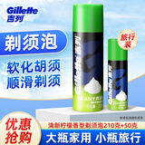 吉列（Gillette）剃须泡沫清新柠檬型男士顺滑剃须手动刮胡刀蓝罐 吉列柠檬型210克+50克（组合装）
