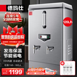 德玛仕（DEMASHI）开水器商用 电热开水机开水炉热水器全自动进水工厂饮水机304不锈钢烧水器 KS-120F（发泡款）380V