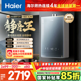 海尔（Haier）【静音王KL7GT零冷水】16升燃气热水器天然气全态降噪一级恒温 家用小体积大水量以旧换新上门安装