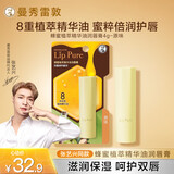 曼秀雷敦蜂蜜唇油润唇膏男女去死皮唇膜淡化唇纹 精华油原味4g伴手礼