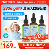 Nature's Nutra【官方直售】 莱思纽卡新生小钙滴婴幼儿童0-1岁补钙柠檬酸液体钙 【0岁+新生专研】333mg 高效补钙 3瓶装