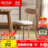 源氏木语实木餐椅北欧风橡木靠背椅家用多材质休闲椅现代简约餐厅吃饭椅子 橡木原木色0.47米软包椅梨白