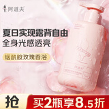 阿道夫烟酰胺香感焕亮沐浴露350ml 温和清洁沐浴乳沐浴液