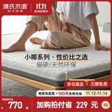 源氏木语卧室床垫天然椰棕环保垫家用棕垫双人薄款硬垫子