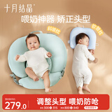 十月结晶婴儿定型枕+婴儿斜坡枕【2件装】调整头型轻松喂奶