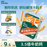 英氏（Engnice）婴幼儿奶香棒棒饼干 婴儿零食牛奶高钙手指磨牙饼干宝宝辅食60g