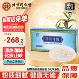 同仁堂（TRT）川贝母粉2g*10袋/盒清热润肺化痰止咳用于肺热燥咳干咳少痰阴虚劳嗽咯痰带血 