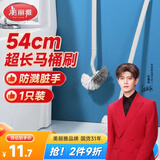 美丽雅长柄马桶刷54cm超长洗蹲坑厕所卫生间无死角刷圆头清洁刷
