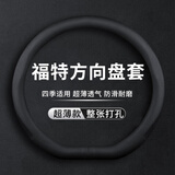 GREAT LIFE汽车方向盘套适用福特锐界福睿斯锐际新福克斯金牛座探险者蒙迪欧