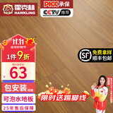 霍克林 强化复合地板家用 E0级ENF级包安装可选防水耐磨地暖复合木地板 KM6（E0 可泡水）
