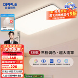 欧普（OPPLE）简约北欧超薄led客厅现代简约呵护光全屋灯具卧室餐厅吸顶灯TC 呵护光三档调光 B款客厅灯