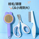 HOUYA宠物清洁3件套指甲剪刀猫狗开结毛梳子比熊撸猫毛清理器宠物用品