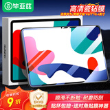 毕亚兹 适用2022/21款荣耀平板 v6/7华为MatePad钢化膜10.4英寸 5G高清平板电脑保护贴膜防摔防刮 PM127