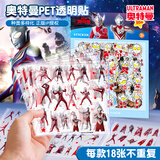 丹米琦经典奥特曼儿童男女孩卡通可爱手账贴3-6岁装饰贴贴画粘贴玩具