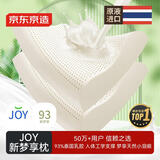 京东京造新梦享乳胶枕 93%天然乳胶 泰国进口成人护颈颈椎枕头一对装