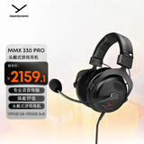 拜雅（beyerdynamic）MMX 330 PRO 头戴式带线控高端旗舰级电竞游戏开放式耳机 三角洲FPS游戏专用听声辨位 48欧姆