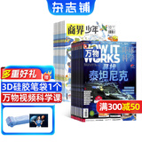 【送3D笔袋】万物杂志组合自选 2026年订期规格内选择 组合任选 共12个月订阅 青少年科普百科图书 博物/好奇号/问天少年/科学家少年/意林少年版/商界少年组合订阅杂志铺 中小学生课外阅读期刊杂志