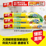 佳能（Glad）食品级保鲜袋组合装300只 平口点断式 塑料袋生鲜蔬果冷冻专用