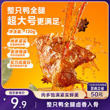 三只松鼠战斧烤鸭腿卤香味130g  熟食卤味休闲零食即食鸭肉小吃