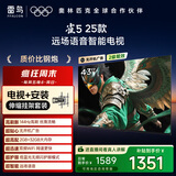 TCL雷鸟 【伸缩挂架送装一体】雀5 25款 43英寸电视 144Hz高刷 智能液晶超薄平板电视机43F295C