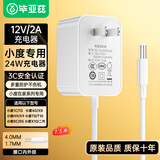 毕亚兹 小度充电器12V2A电源线适用小度在家X8/H9音响X10快充电线T10教育智能屏8C/T8/8S音箱电源适配器