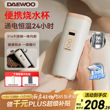 大宇（DAEWOO）便携式烧水壶烧水杯 316不锈钢 旅行电热水壶加热水杯 婴儿恒温 旅游保温杯D9 450ml 
