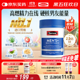 Swisse斯维诗 男士复合维生素 维B维C维E维D钙铁锌镁硒 营养包 120片/瓶