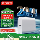京东京造20W苹果iphone充电器氮化镓快充充电头pd20W适用苹果17promax/16华为小米荣耀手机平板Type-C接口
