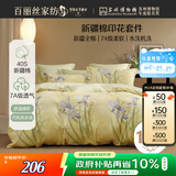 百丽丝水星家纺出品四件套100%新疆棉纯棉床单被套床上四件套床上用品全套双人1.8米床