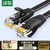 绿联六类网线 千兆网络宽带线 CAT6类家用电脑监控扁平网线 8芯双绞成品跳线 1米 黑色50173