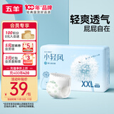 五羊（FIVERAMS）小轻风婴儿成长裤XXL码32片（15-18kg）尿不湿透气夜用不闷