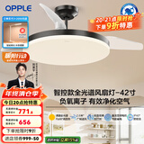欧普（OPPLE）客厅风扇灯吊扇灯隐形卧室餐厅吊灯高显色调光大风量静音吊扇 全光谱【42寸黑色48瓦】智控调风调光