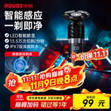 奔腾（POVOS）电动剃须刀智能感应刮胡刀须刨全身水洗快充胡须刀PQ9502火山黑生日送男友老公父亲节礼物国家补贴