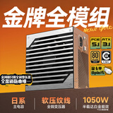 金河田（Golden field）Nexus Gold 1050W 白 ATX3.1台式电脑电源 金牌双认证/12V-2*6/日系主电容/稳压5090D显卡/压纹线